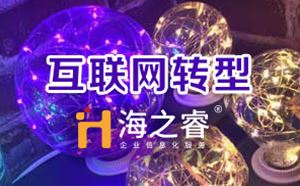 網(wǎng)站優(yōu)化推廣如何為中小企業(yè)實(shí)現(xiàn)“互聯(lián)網(wǎng)轉(zhuǎn)型”