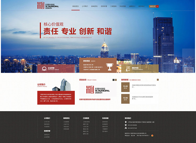 1網(wǎng)站首頁 _無錫市政設計研究院有限公司3