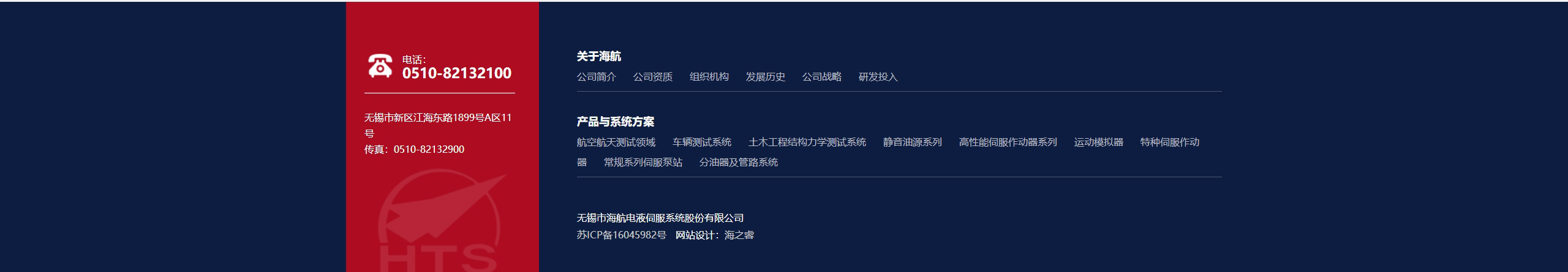 無(wú)錫市海航電液伺服系統(tǒng)股份有限公司_04