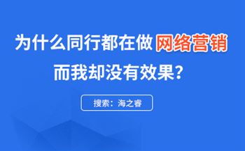 網(wǎng)絡(luò)營銷推廣常見的六種渠道方式