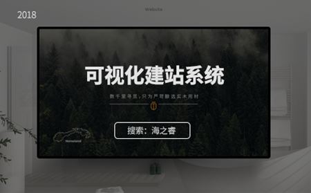 什么可視化建站系統(tǒng)？有哪些優(yōu)勢？