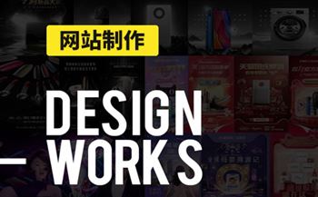 網(wǎng)站制作中容易被忽視的四點注意事項