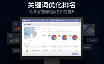 十大網(wǎng)站關鍵詞排名提升技巧