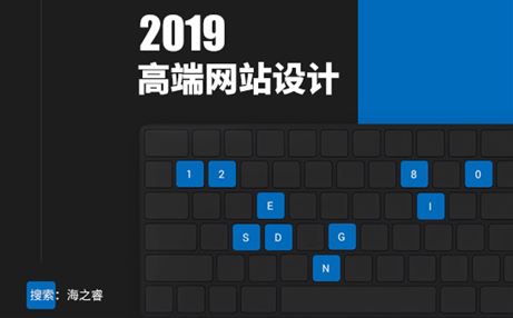 一個高端網(wǎng)站設(shè)計必備的六大要素