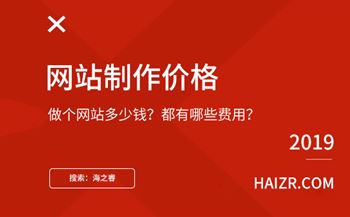做個(gè)網(wǎng)站需要多少錢？都有哪些費(fèi)用？