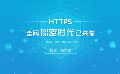 域名部署HTTPS協(xié)議方法及優(yōu)化調(diào)整事項