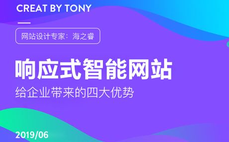 響應(yīng)式網(wǎng)站給企業(yè)帶來的四大優(yōu)勢