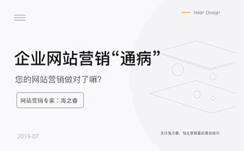 中小型企業(yè)網(wǎng)站營(yíng)銷(xiāo)六大通病