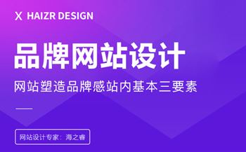 網站塑造品牌感站內基本三要素