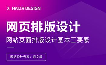 網站頁面排版設計基本三要素
