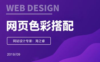 網(wǎng)頁(yè)設(shè)計(jì)色彩搭配四大技巧經(jīng)驗(yàn)分享