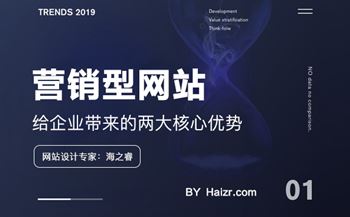 做營(yíng)銷(xiāo)型網(wǎng)站給企業(yè)帶來(lái)的兩大核心優(yōu)勢(shì)