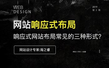 響應(yīng)式網(wǎng)站布局設(shè)計新手必備三大技巧