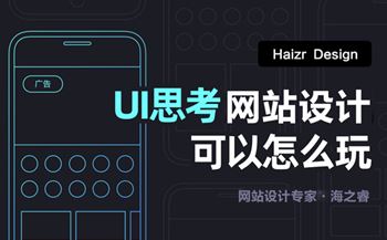 企業(yè)網(wǎng)站UI設計四大重點要素