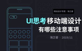 企業(yè)網(wǎng)站手機(jī)端適配需要注意的三大事項(xiàng)