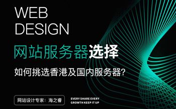 網站服務器國內機房和香港機房有哪些差異?