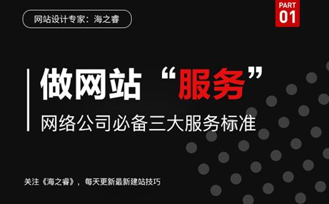 專業(yè)做網(wǎng)站公司需具備的三大服務