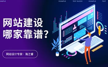 無錫網(wǎng)站建設有哪些比較靠譜的公司？