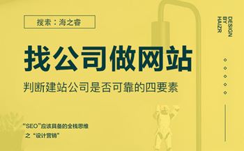 無錫如何找靠譜網(wǎng)站建設(shè)公司？
