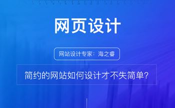 簡約的網(wǎng)站如何設(shè)計(jì)才不失簡單？