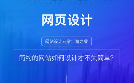 簡約的網(wǎng)站如何設計才不失簡單？