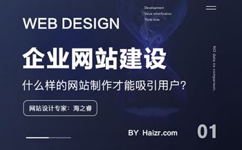 什么樣的網(wǎng)站制作才能吸引用戶？