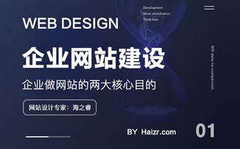 企業(yè)設計制作網(wǎng)站的兩大核心目的
