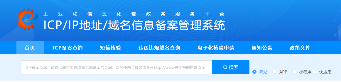 網(wǎng)站上線之前為什么要做工信部備案，有哪些注意點？