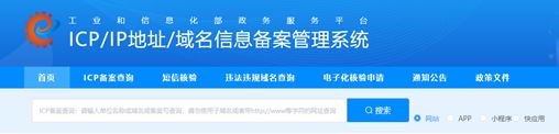 網(wǎng)站上線(xiàn)之前為什么要做工信部備案，有哪些注意點(diǎn)？